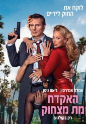 האקדח מת מצחוק