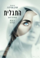 התגלית